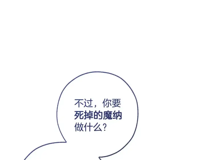 漫画《成为伯爵家的废物》第94话 危机感第95张图