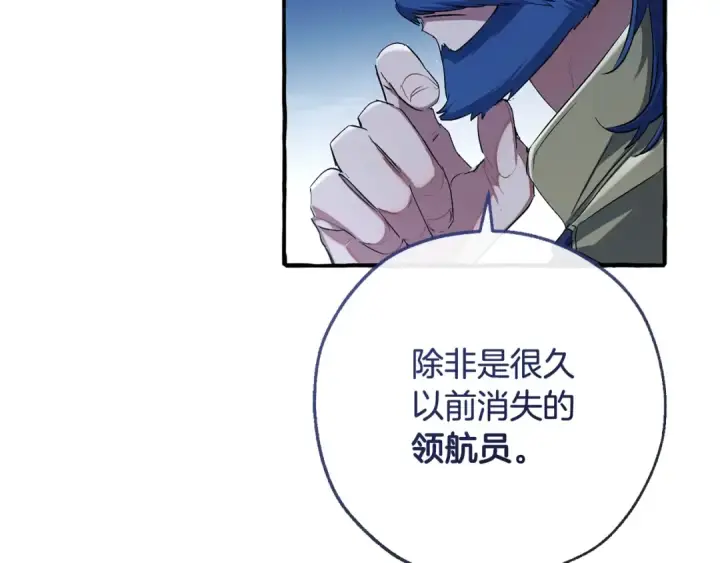 漫画《成为伯爵家的废物》第94话 危机感第97张图