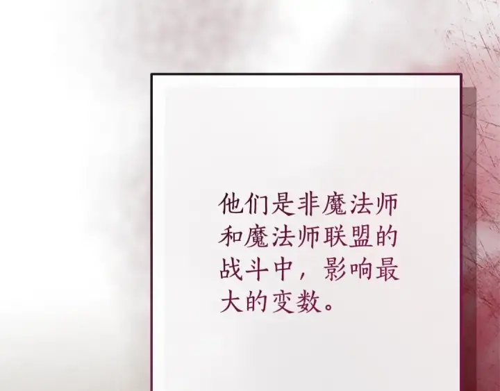 《成为伯爵家的废物》第95话 捡漏之旅图106