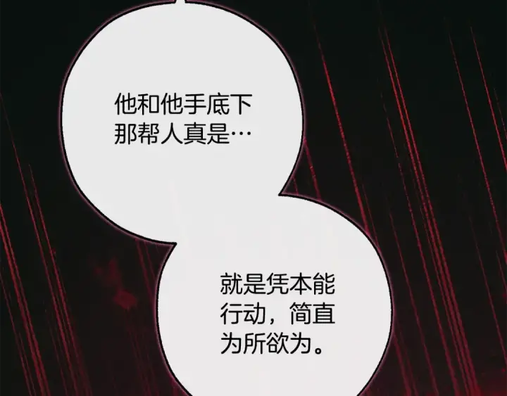 《成为伯爵家的废物》第95话 捡漏之旅图114