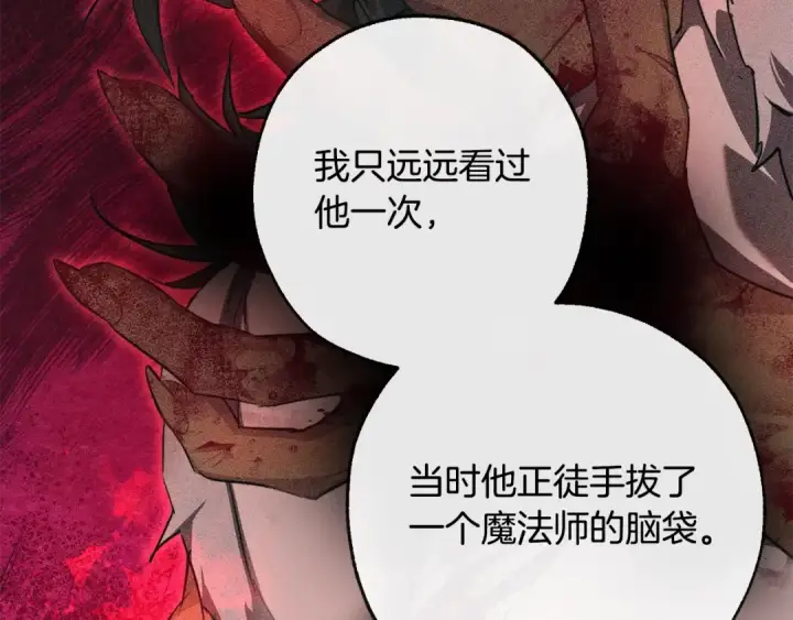 《成为伯爵家的废物》第95话 捡漏之旅图117