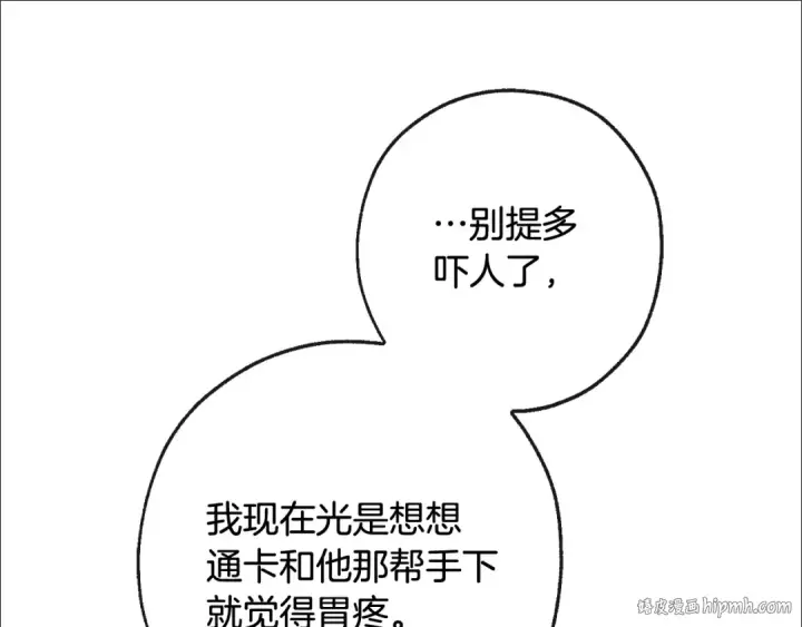 《成为伯爵家的废物》第95话 捡漏之旅图120