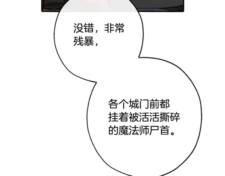 《成为伯爵家的废物》第95话 捡漏之旅图123