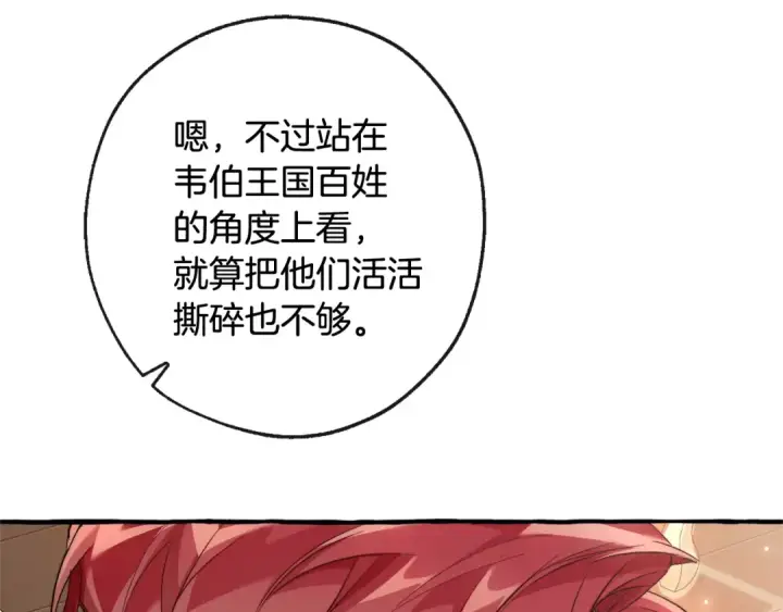 《成为伯爵家的废物》第95话 捡漏之旅图125