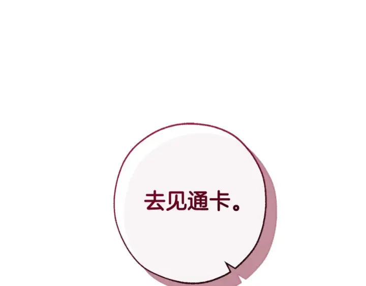 《成为伯爵家的废物》第95话 捡漏之旅图132