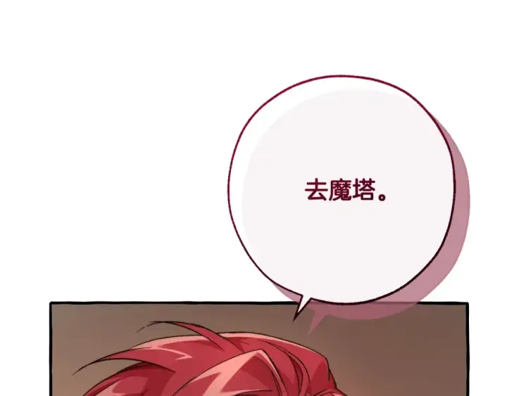《成为伯爵家的废物》第95话 捡漏之旅图135