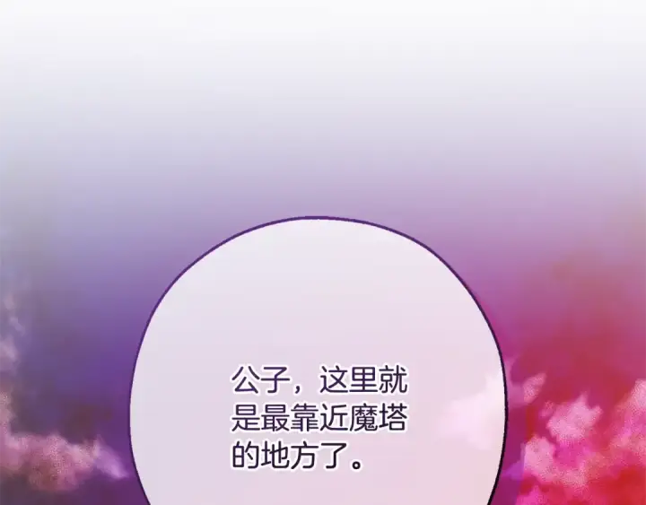 《成为伯爵家的废物》第95话 捡漏之旅图171