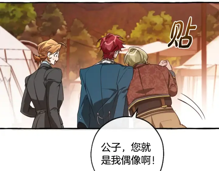 《成为伯爵家的废物》第95话 捡漏之旅图185