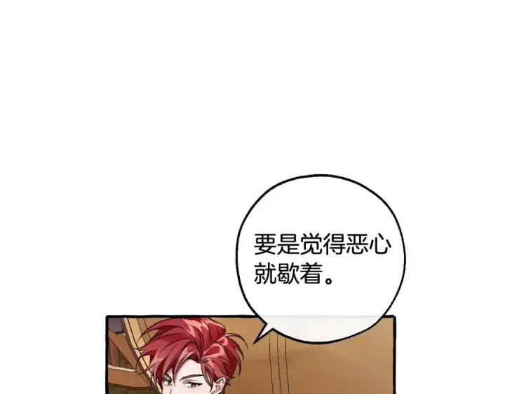 《成为伯爵家的废物》第95话 捡漏之旅图198