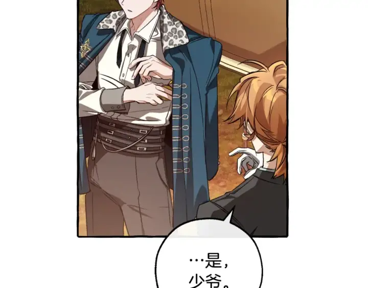 《成为伯爵家的废物》第95话 捡漏之旅图199