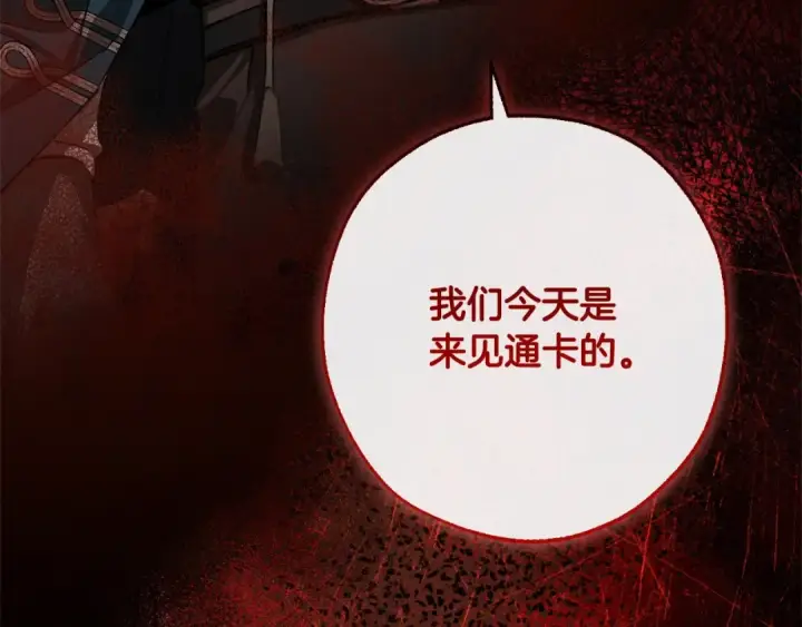 《成为伯爵家的废物》第95话 捡漏之旅图214