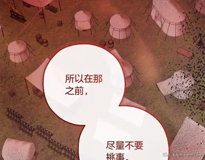 《成为伯爵家的废物》第95话 捡漏之旅图216
