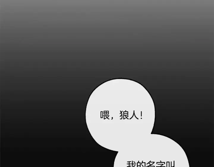 《成为伯爵家的废物》第95话 捡漏之旅图26