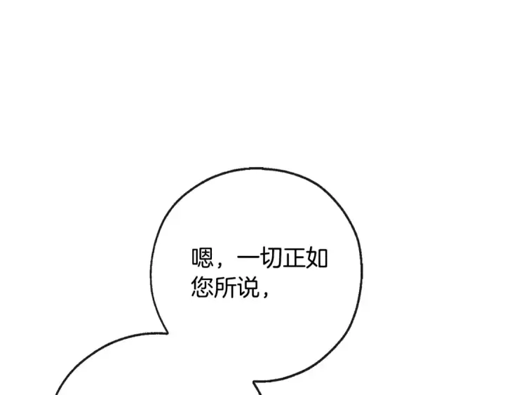 《成为伯爵家的废物》第95话 捡漏之旅图97