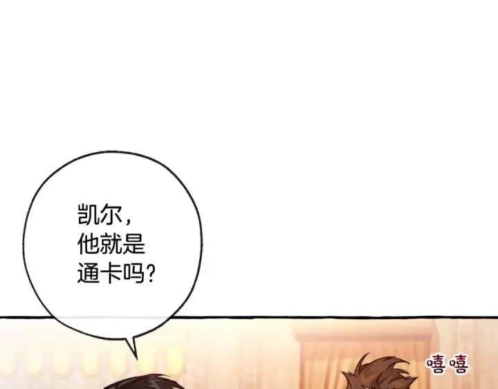 《成为伯爵家的废物》第96话 尽情的打吧！图134