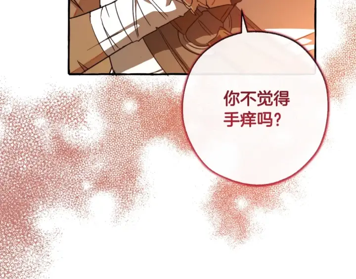 《成为伯爵家的废物》第96话 尽情的打吧！图138