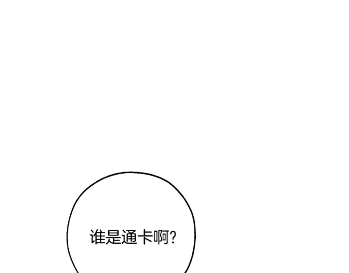 《成为伯爵家的废物》第96话 尽情的打吧！图14