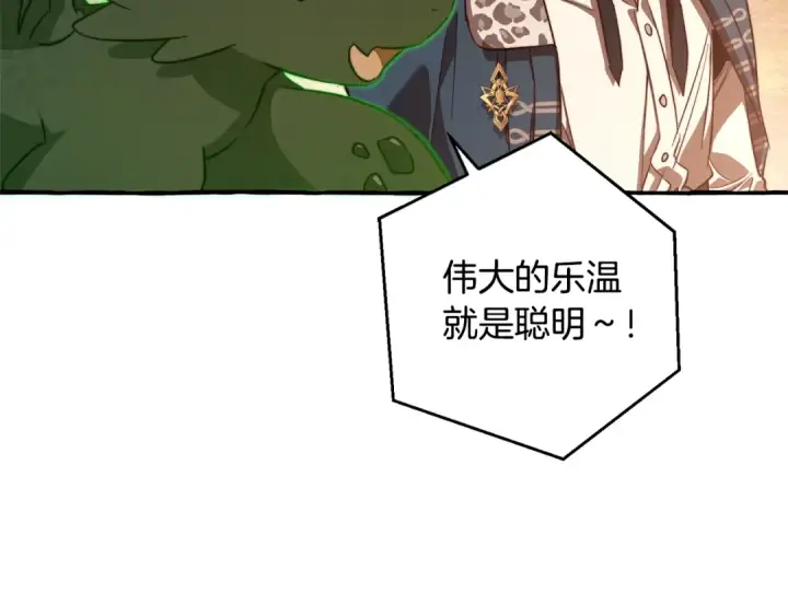 《成为伯爵家的废物》第96话 尽情的打吧！图146