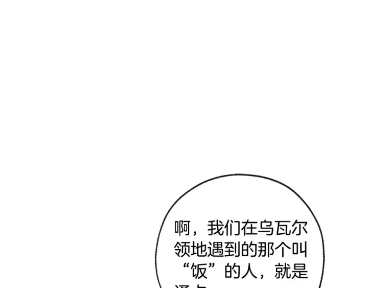 《成为伯爵家的废物》第96话 尽情的打吧！图17
