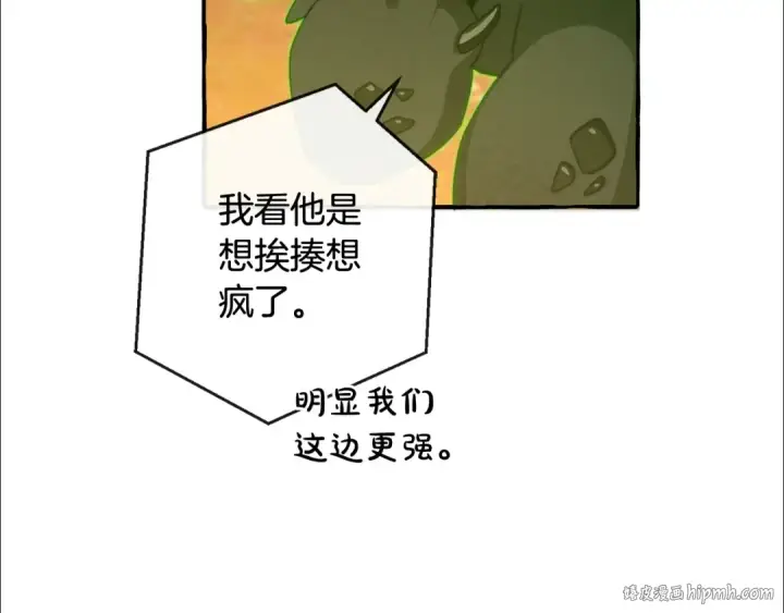 《成为伯爵家的废物》第96话 尽情的打吧！图192