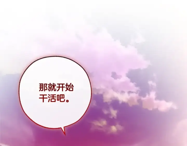 《成为伯爵家的废物》第96话 尽情的打吧！图2