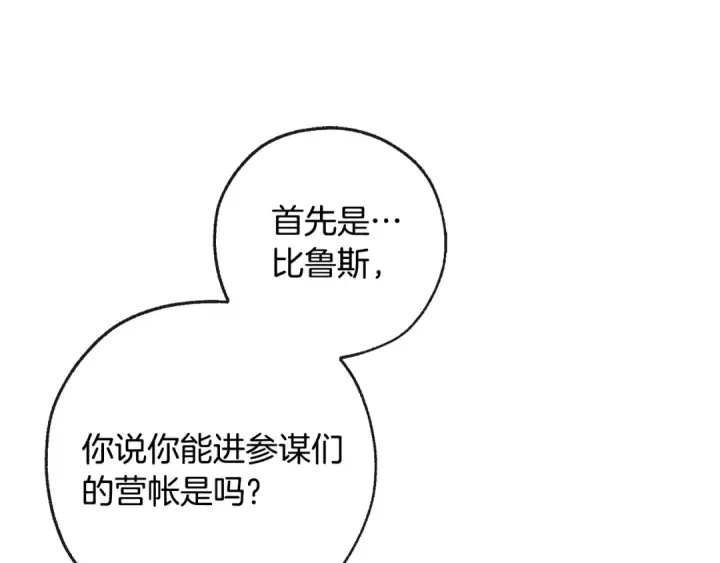 《成为伯爵家的废物》第96话 尽情的打吧！图25