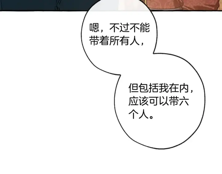 《成为伯爵家的废物》第96话 尽情的打吧！图27