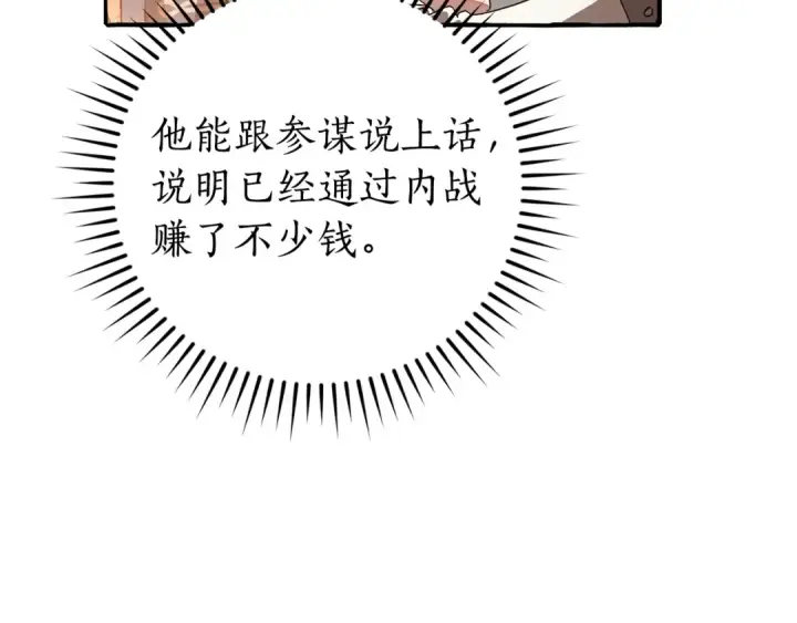 《成为伯爵家的废物》第96话 尽情的打吧！图30