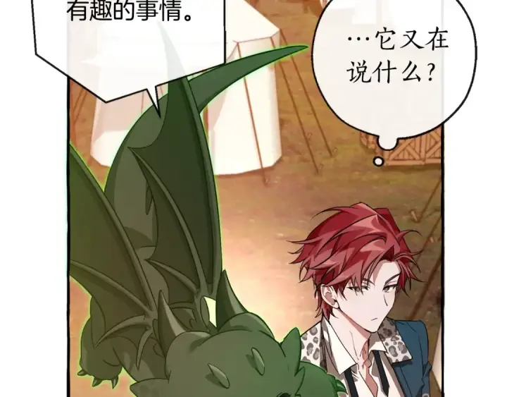 《成为伯爵家的废物》第96话 尽情的打吧！图35