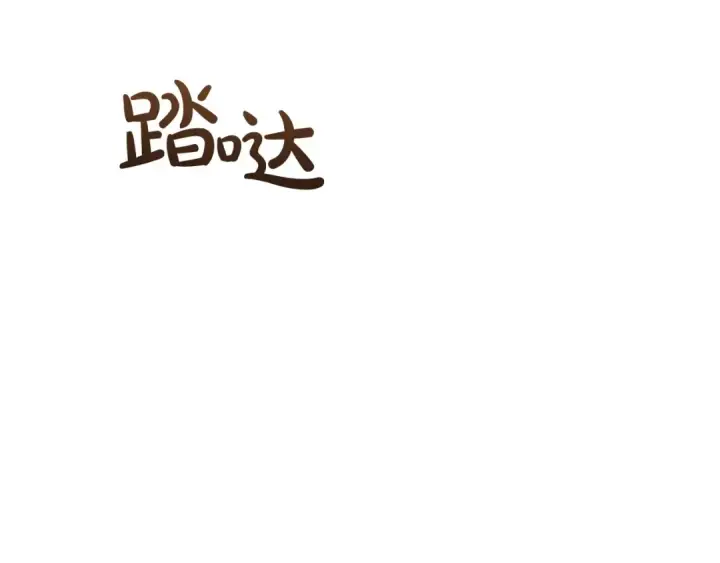 《成为伯爵家的废物》第96话 尽情的打吧！图63