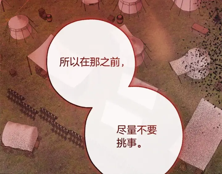 《成为伯爵家的废物》第96话 尽情的打吧！图7