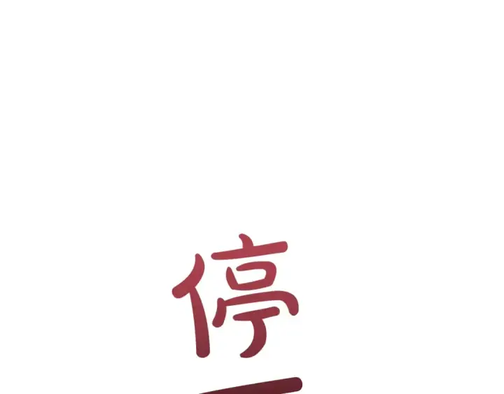 《成为伯爵家的废物》第96话 尽情的打吧！图77
