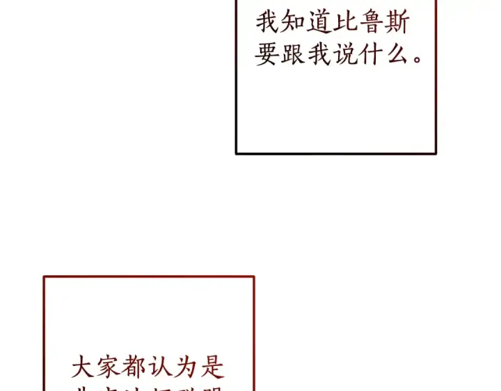 《成为伯爵家的废物》第96话 尽情的打吧！图85