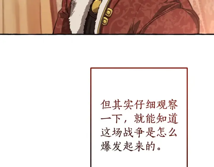 《成为伯爵家的废物》第96话 尽情的打吧！图87