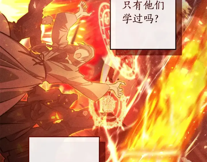 《成为伯爵家的废物》第96话 尽情的打吧！图91