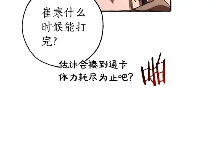 《成为伯爵家的废物》第97话 为什么要听弱者的话图109