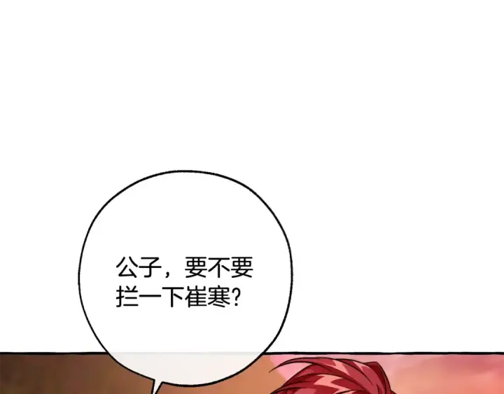 《成为伯爵家的废物》第97话 为什么要听弱者的话图110