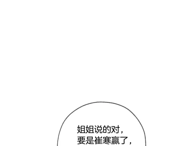 《成为伯爵家的废物》第97话 为什么要听弱者的话图13