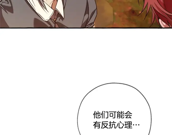《成为伯爵家的废物》第97话 为什么要听弱者的话图15
