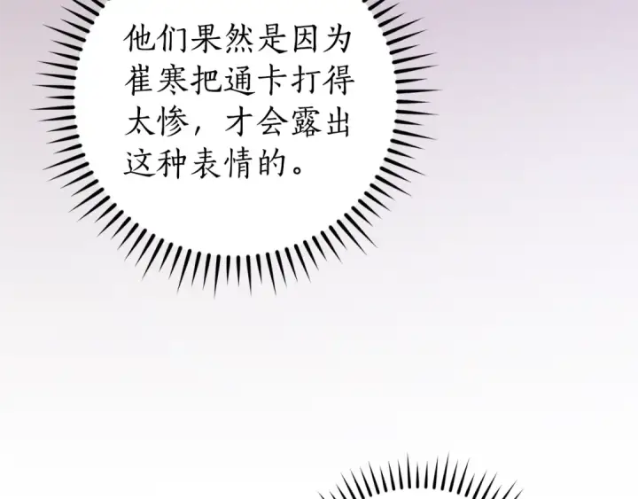 《成为伯爵家的废物》第97话 为什么要听弱者的话图162