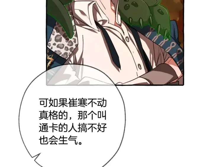 《成为伯爵家的废物》第97话 为什么要听弱者的话图17