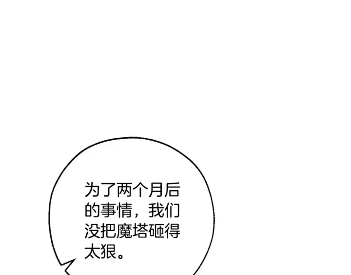 《成为伯爵家的废物》第97话 为什么要听弱者的话图173