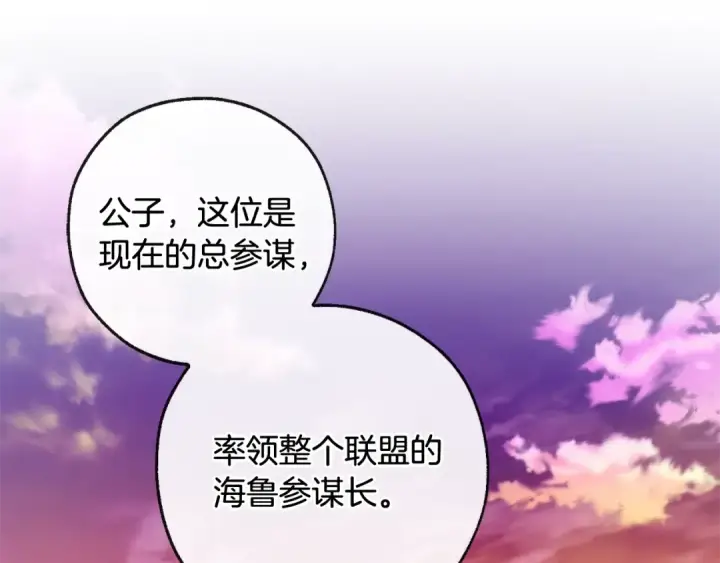 《成为伯爵家的废物》第97话 为什么要听弱者的话图180
