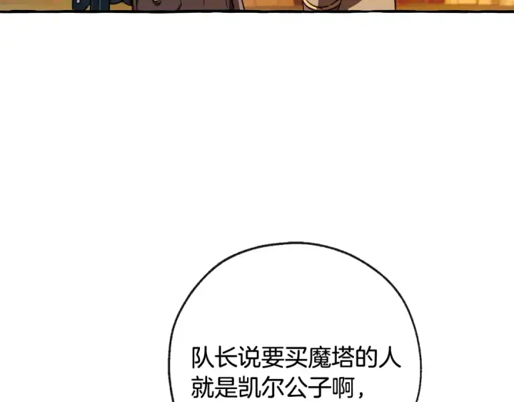 《成为伯爵家的废物》第97话 为什么要听弱者的话图188