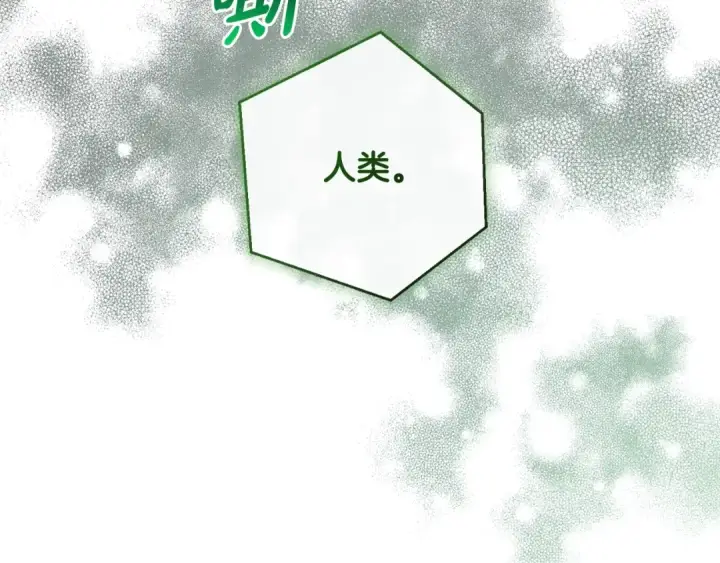 《成为伯爵家的废物》第97话 为什么要听弱者的话图193