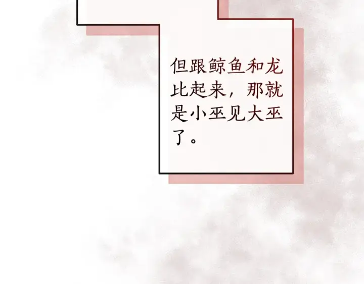 《成为伯爵家的废物》第97话 为什么要听弱者的话图26