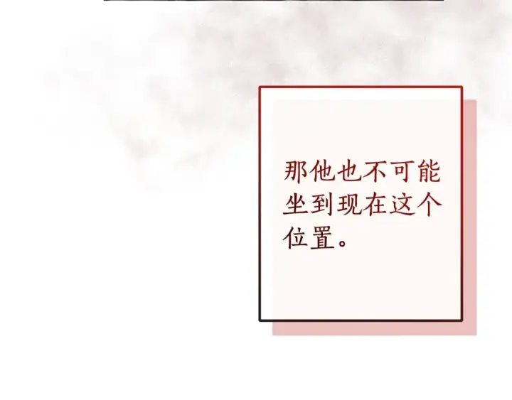 《成为伯爵家的废物》第97话 为什么要听弱者的话图29