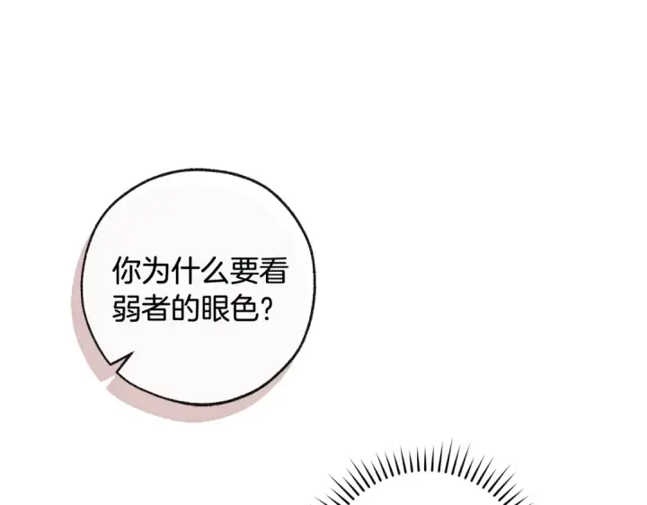 《成为伯爵家的废物》第97话 为什么要听弱者的话图50
