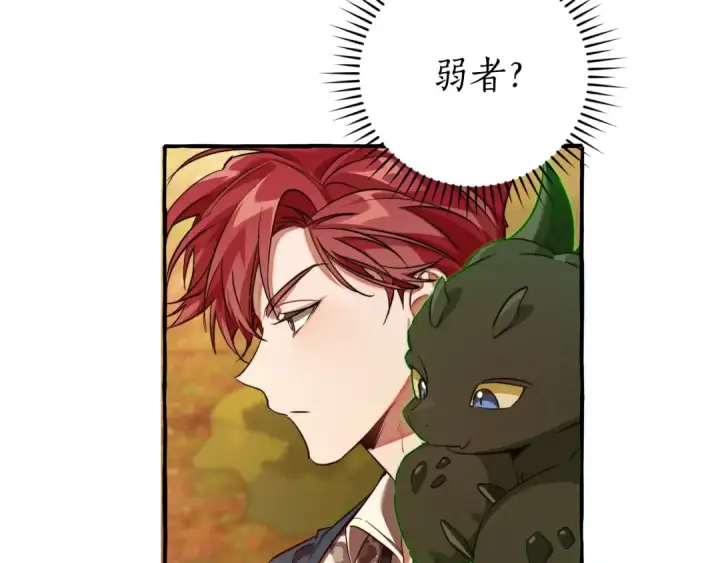 《成为伯爵家的废物》第97话 为什么要听弱者的话图51