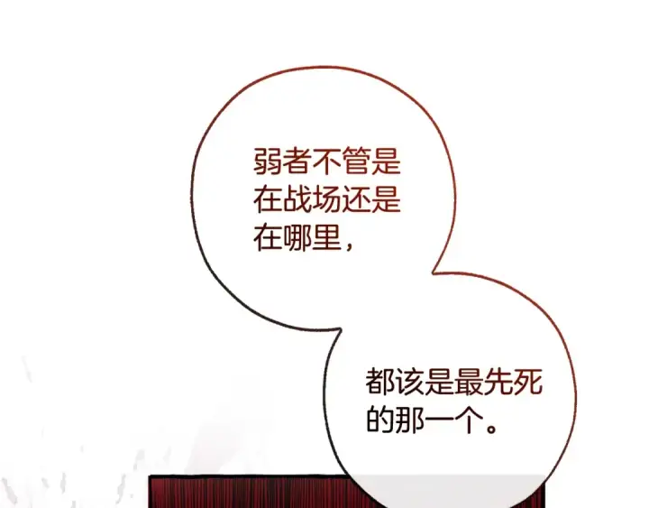 《成为伯爵家的废物》第97话 为什么要听弱者的话图55